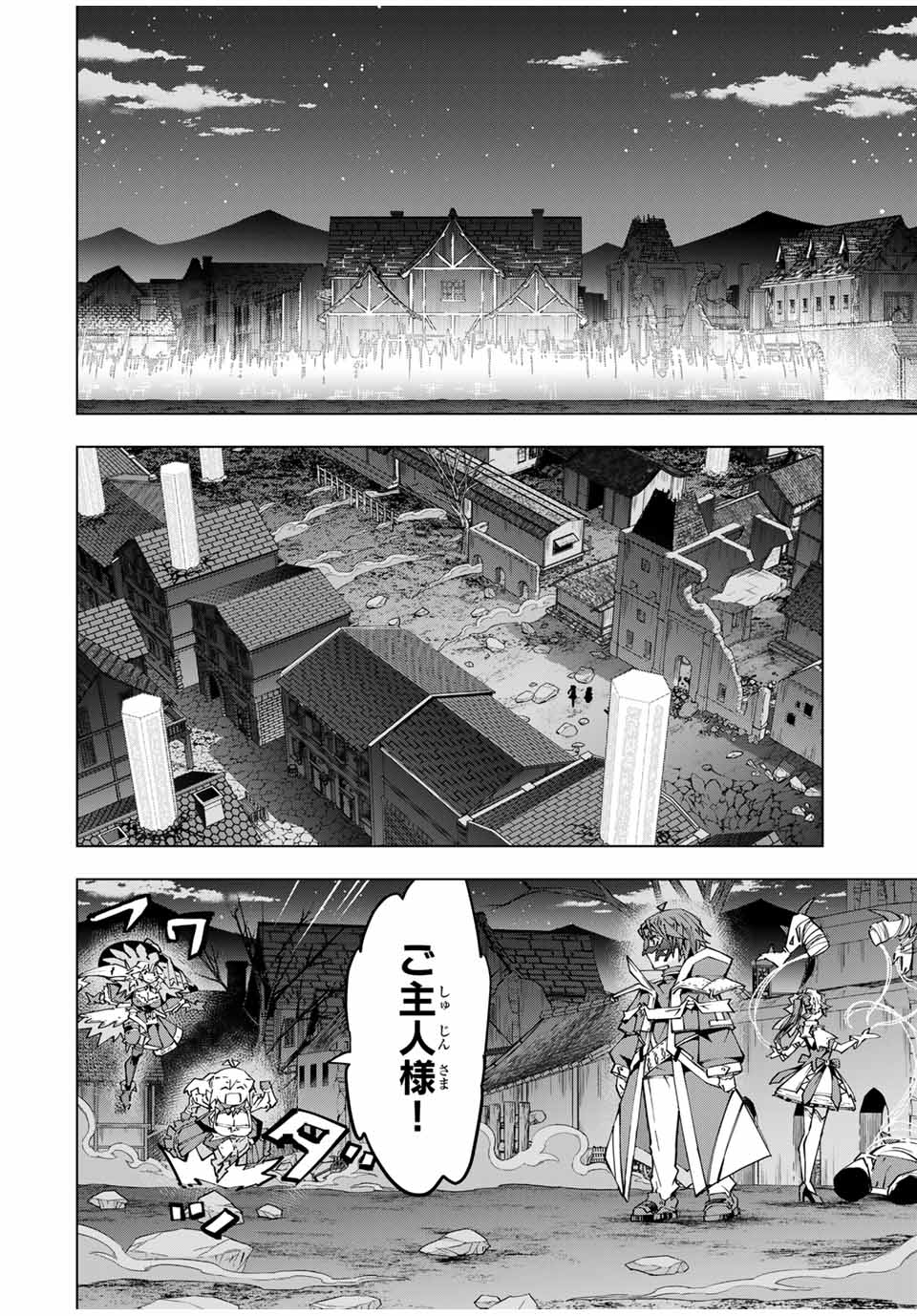 Shinjiteita Nakama-tachi ni Dungeon Chap 111 - Next Chap 112