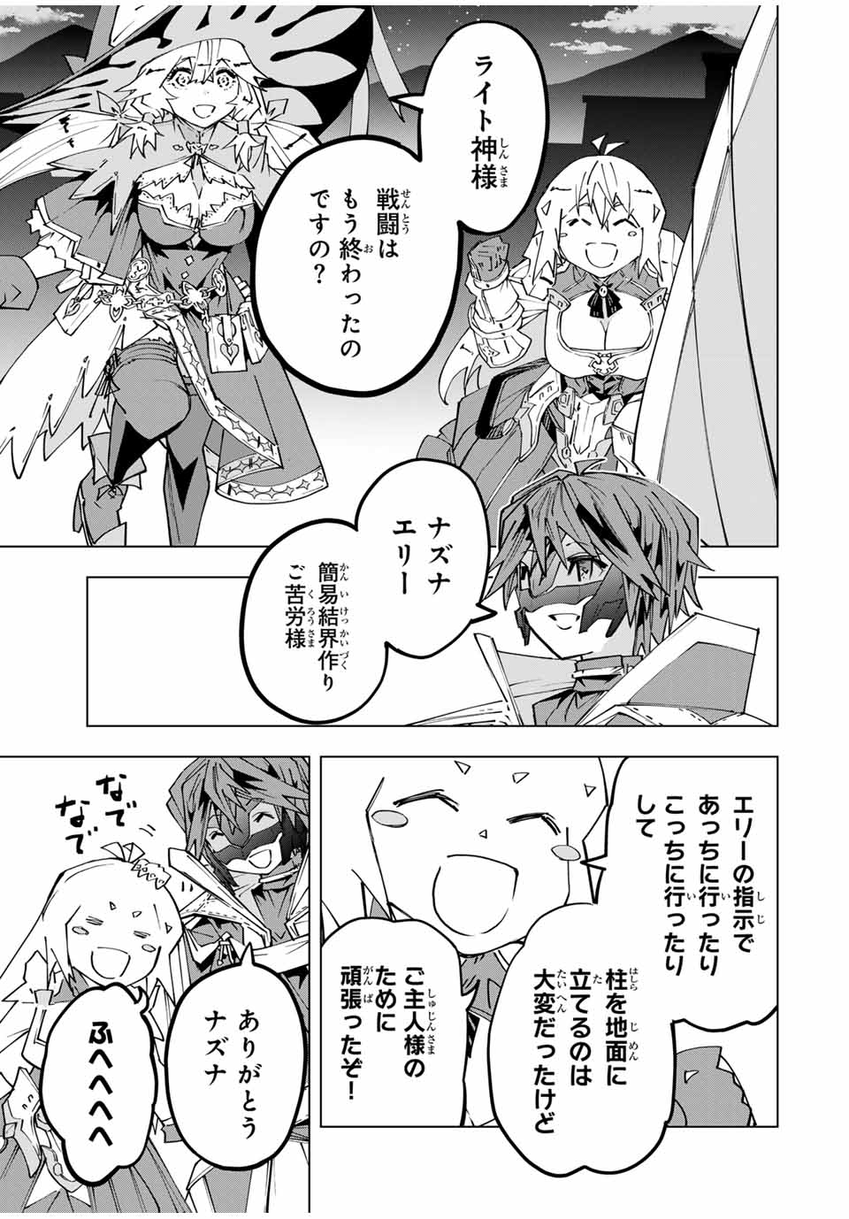 Shinjiteita Nakama-tachi ni Dungeon Chap 111 - Next Chap 112