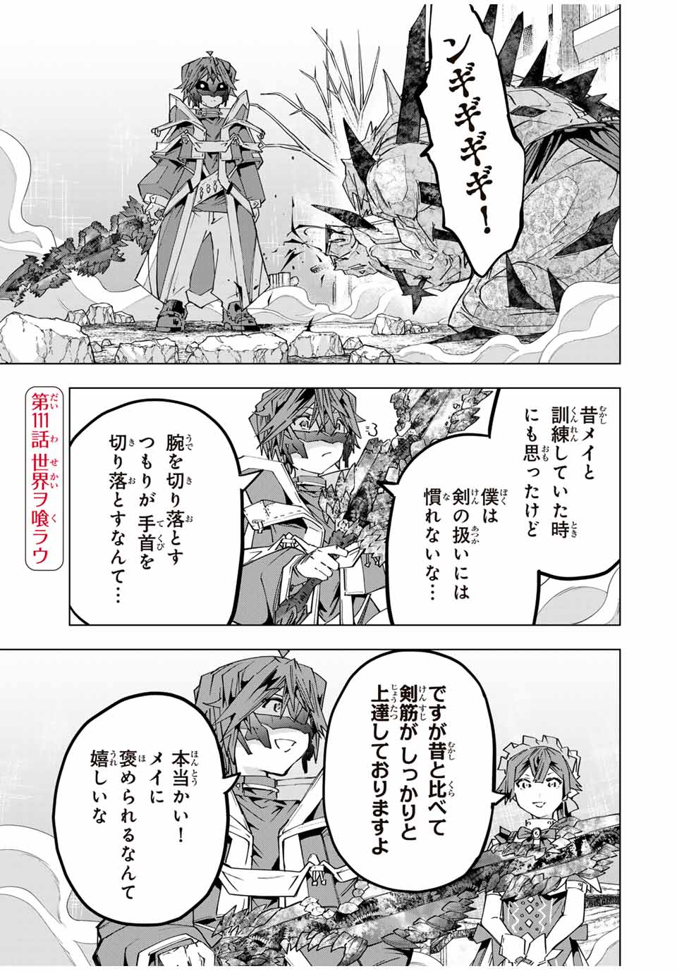 Shinjiteita Nakama-tachi ni Dungeon Chap 111 - Next Chap 112