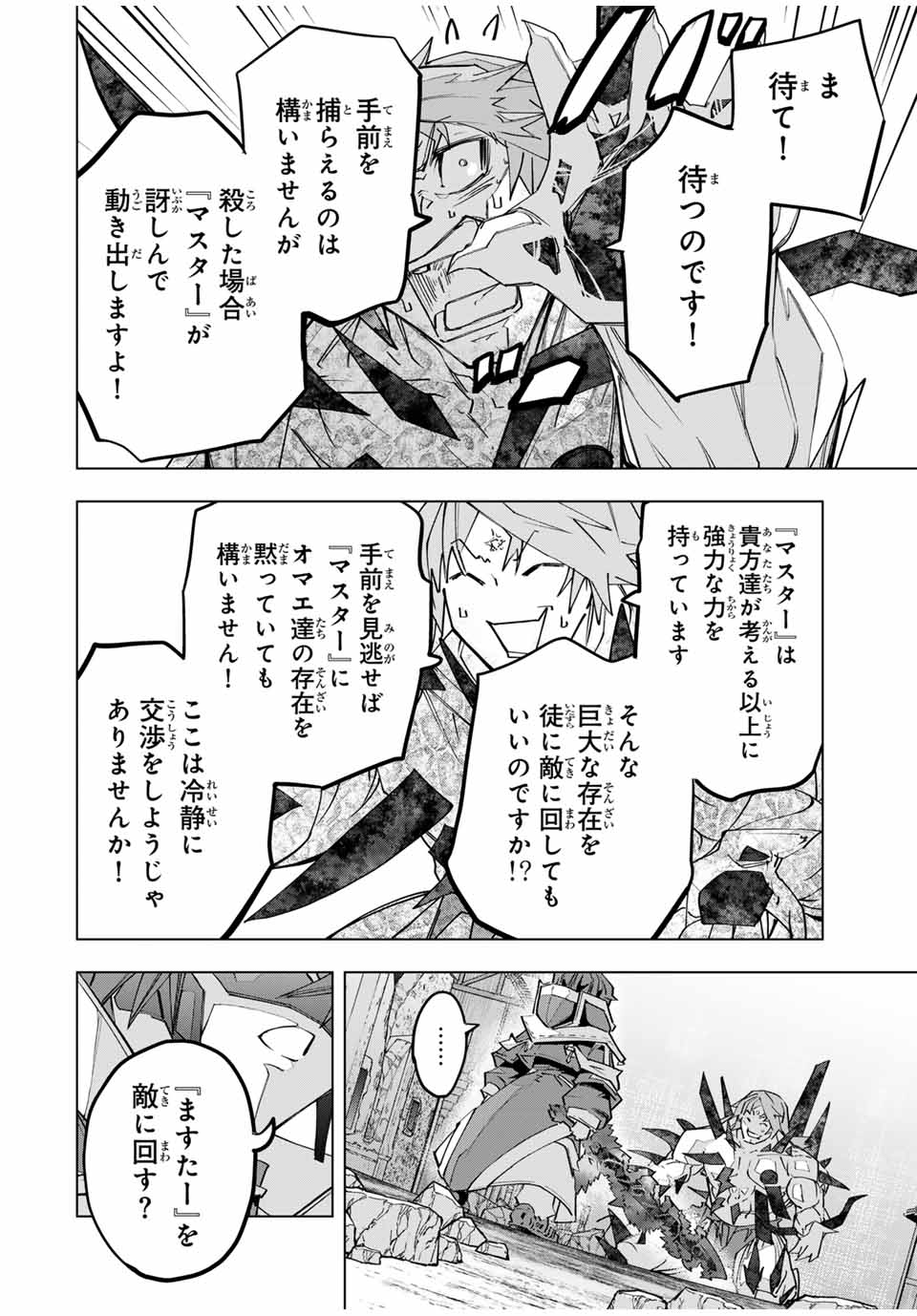 Shinjiteita Nakama-tachi ni Dungeon Chap 111 - Next Chap 112
