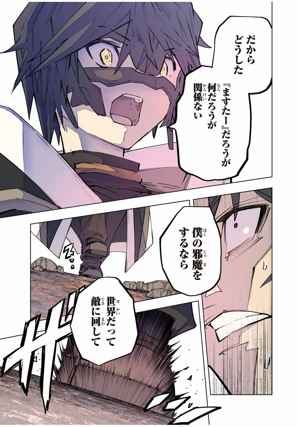 Shinjiteita Nakama-tachi ni Dungeon Chap 111 - Next Chap 112