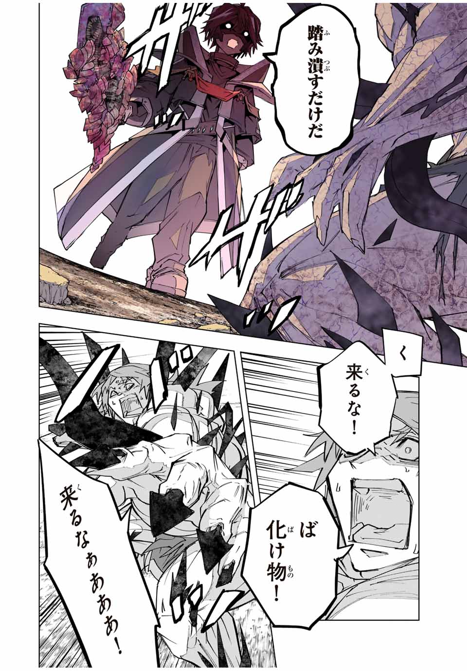 Shinjiteita Nakama-tachi ni Dungeon Chap 111 - Next Chap 112