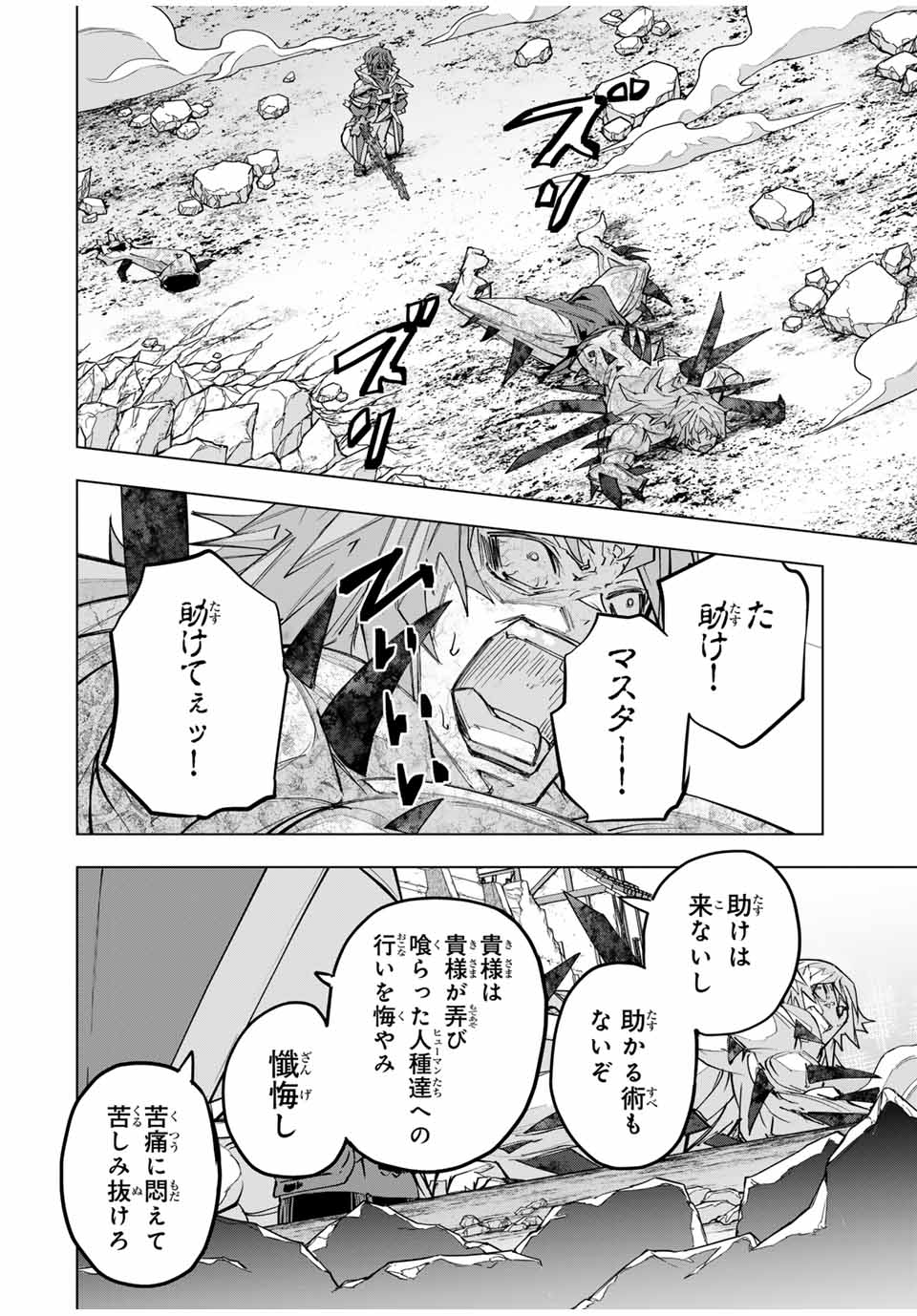 Shinjiteita Nakama-tachi ni Dungeon Chap 111 - Next Chap 112