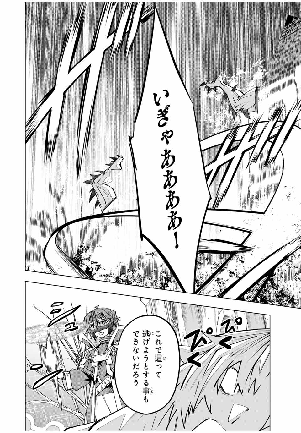 Shinjiteita Nakama-tachi ni Dungeon Chap 111 - Next Chap 112