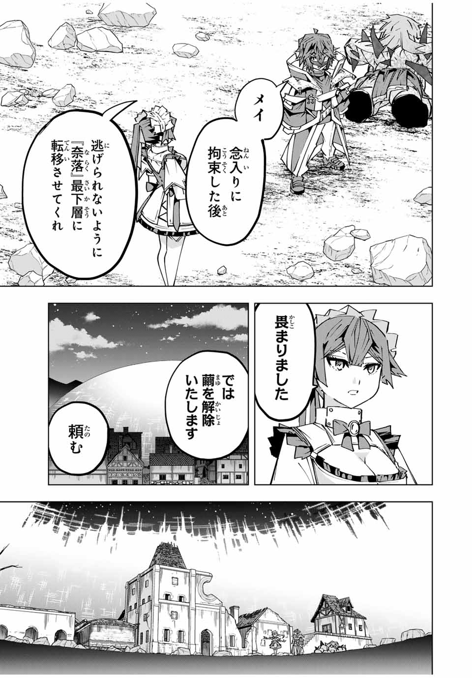 Shinjiteita Nakama-tachi ni Dungeon Chap 111 - Next Chap 112