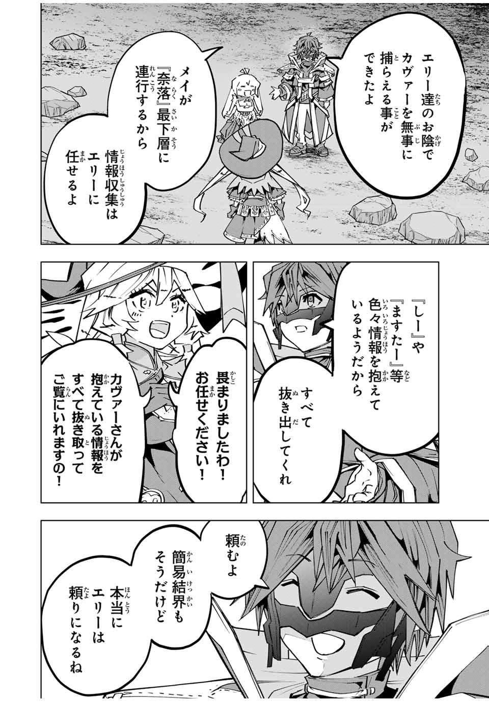 Shinjiteita Nakama-tachi ni Dungeon Chap 111 - Next Chap 112