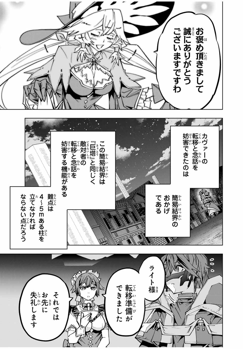 Shinjiteita Nakama-tachi ni Dungeon Chap 111 - Next Chap 112