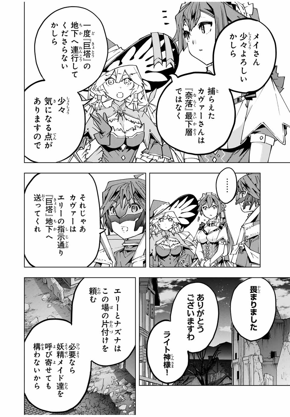 Shinjiteita Nakama-tachi ni Dungeon Chap 111 - Next Chap 112