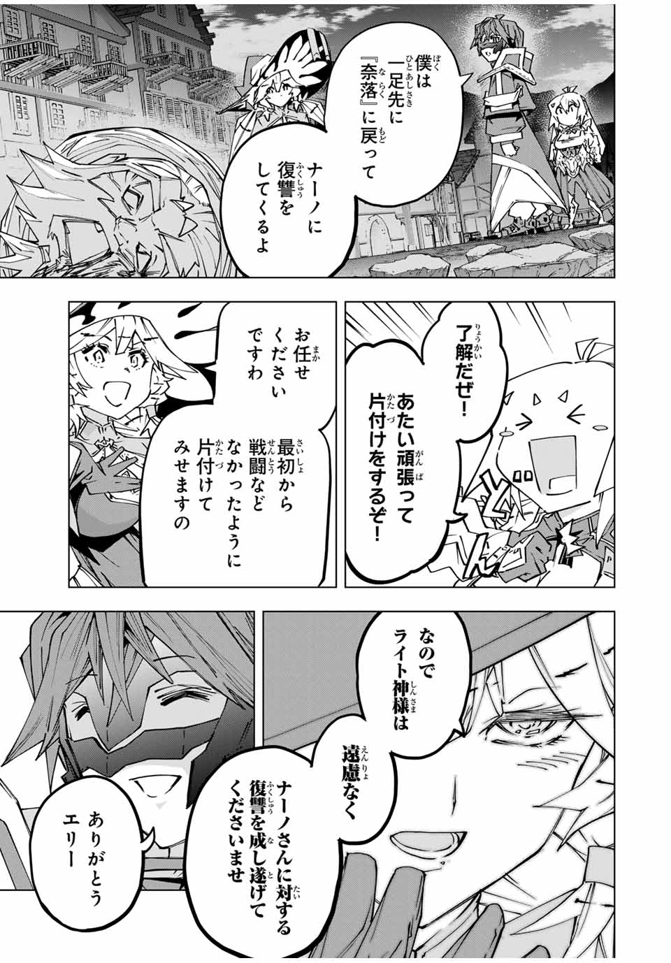 Shinjiteita Nakama-tachi ni Dungeon Chap 111 - Next Chap 112