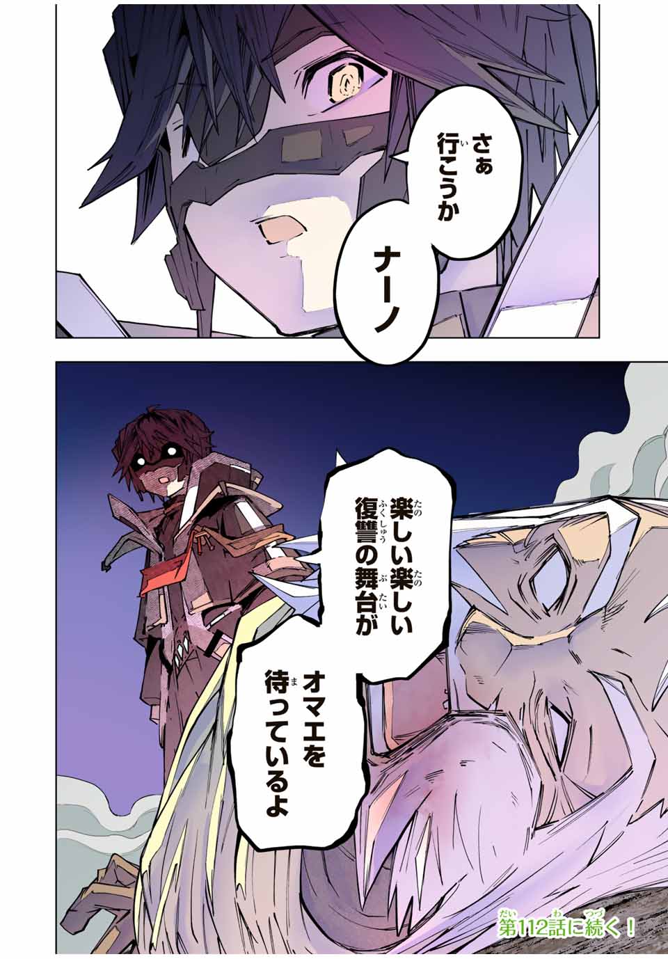 Shinjiteita Nakama-tachi ni Dungeon Chap 111 - Next Chap 112