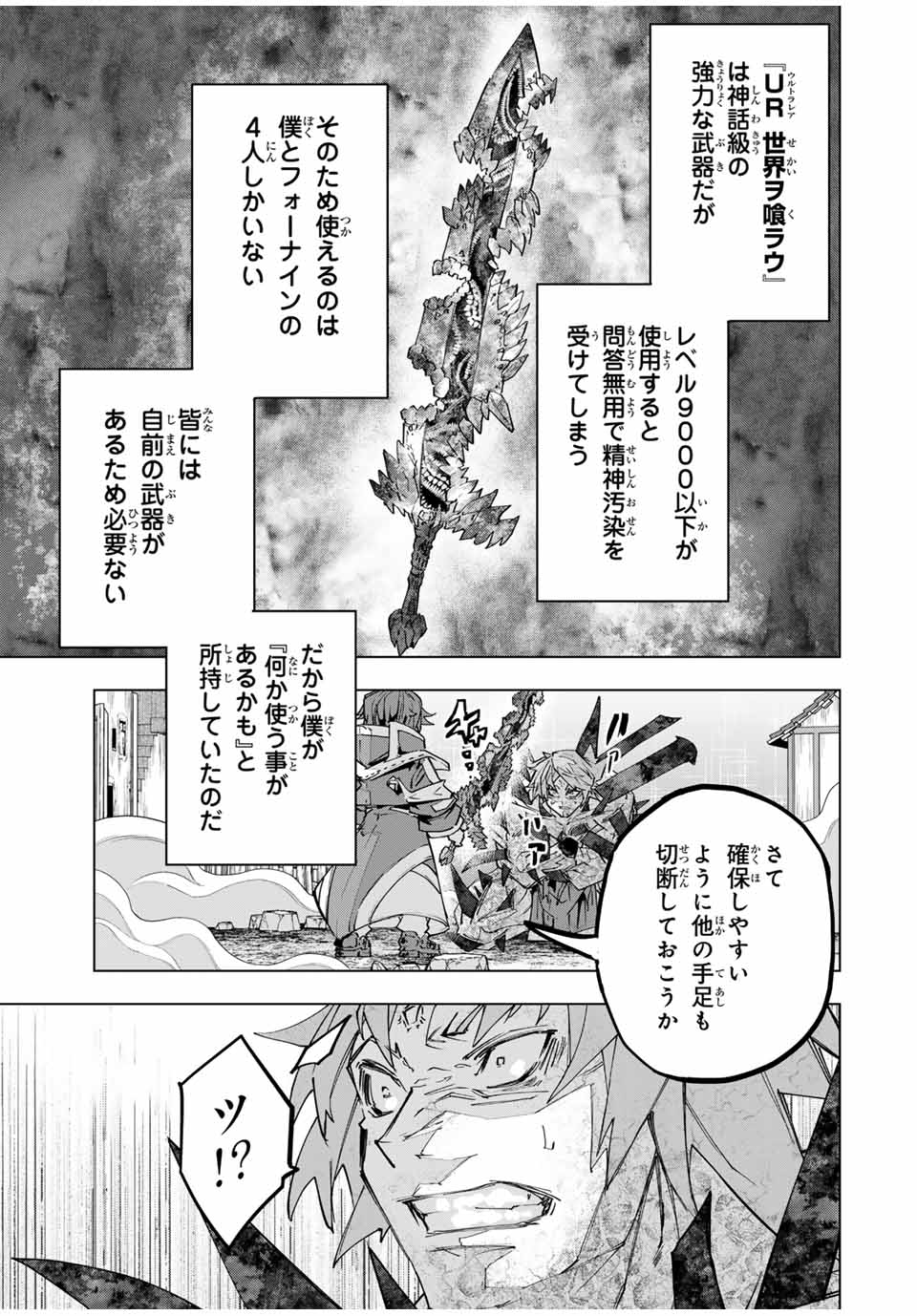 Shinjiteita Nakama-tachi ni Dungeon Chap 111 - Next Chap 112