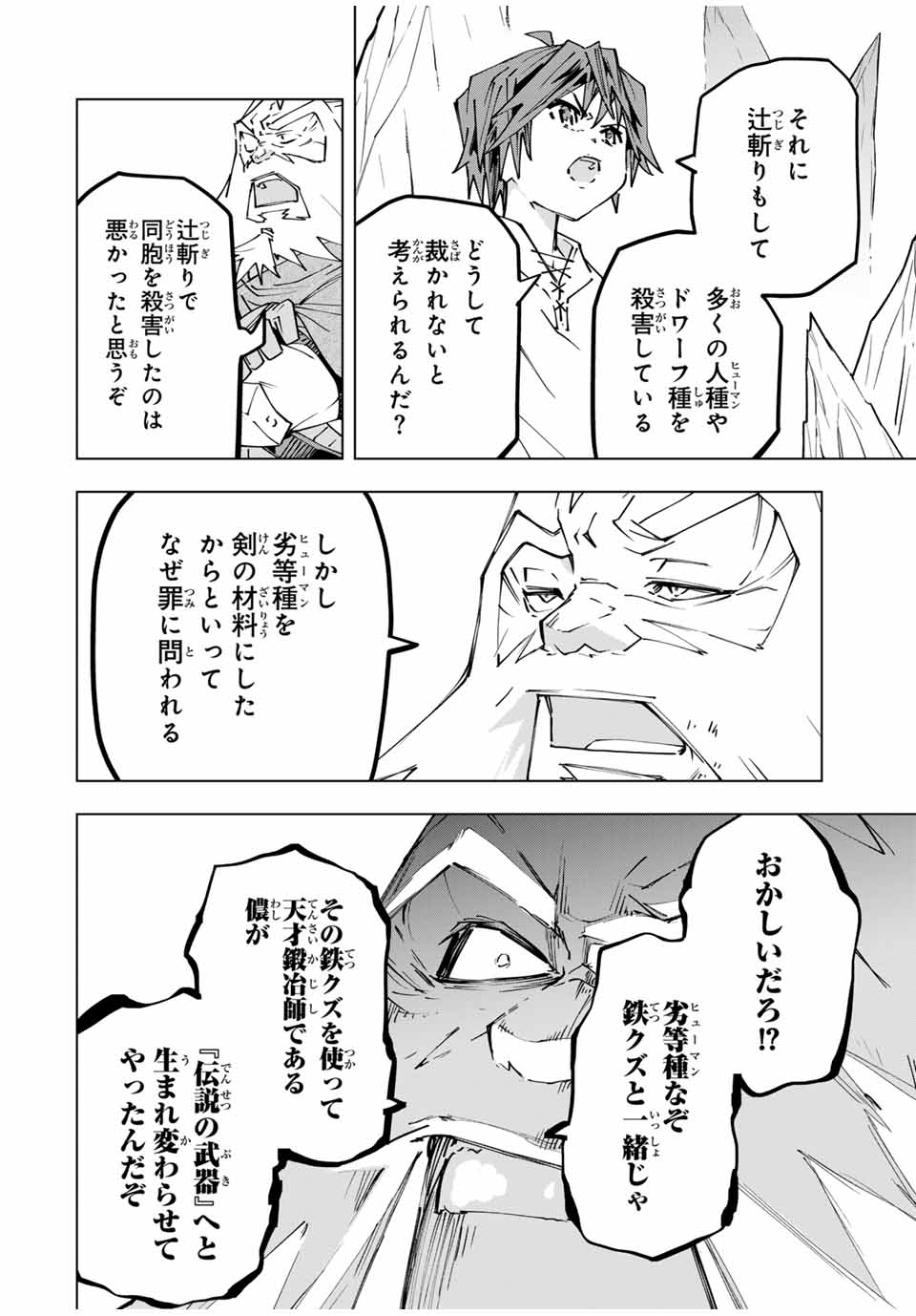 Shinjiteita Nakama-tachi ni Dungeon Chap 112 - Next Chap 113