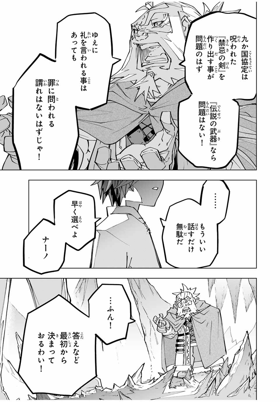 Shinjiteita Nakama-tachi ni Dungeon Chap 112 - Next Chap 113