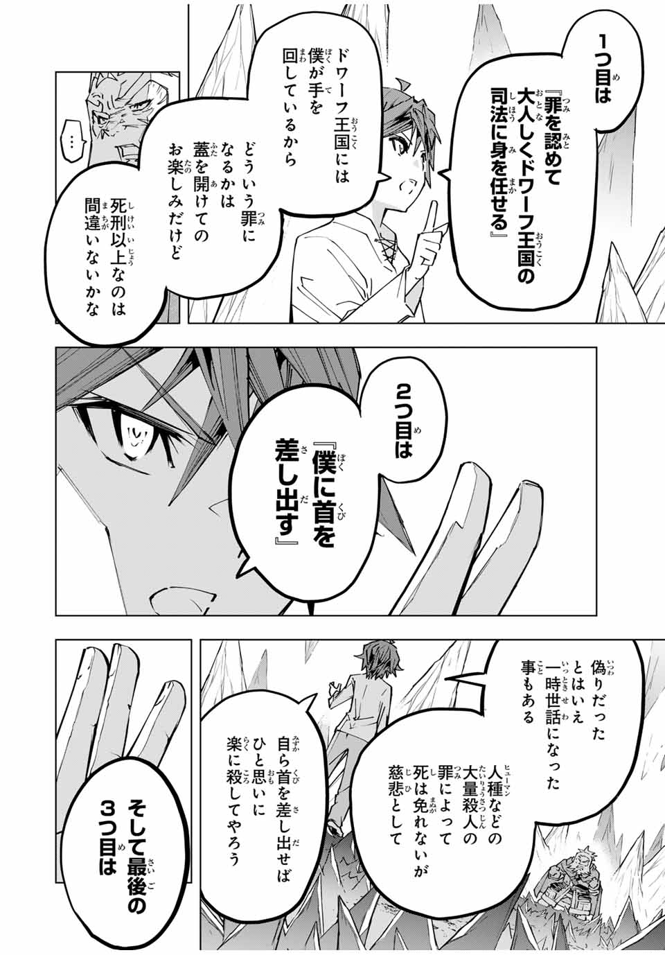 Shinjiteita Nakama-tachi ni Dungeon Chap 112 - Next Chap 113