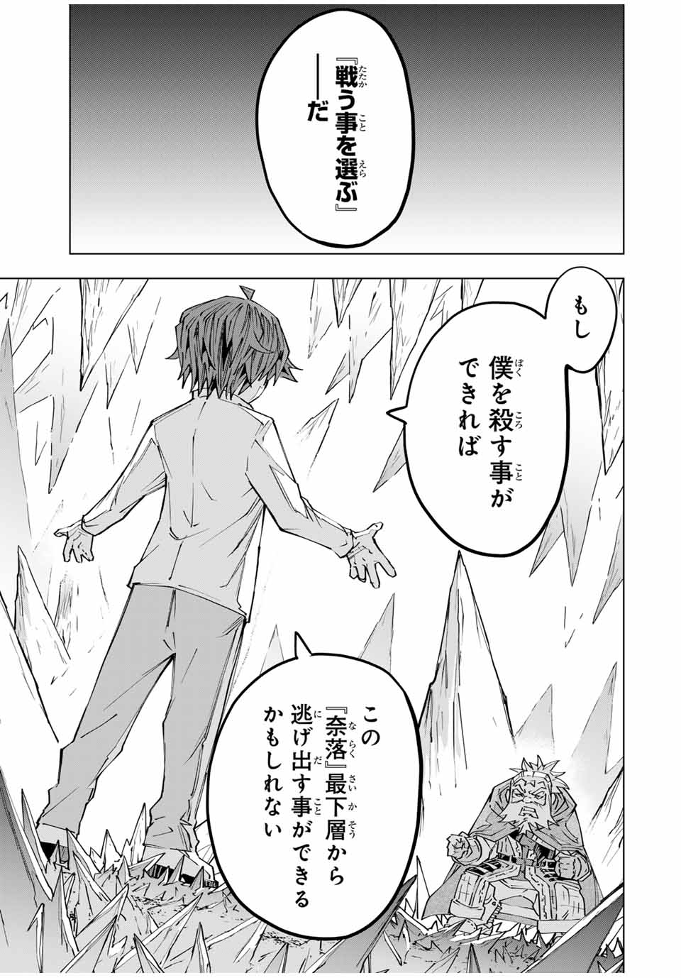 Shinjiteita Nakama-tachi ni Dungeon Chap 112 - Next Chap 113