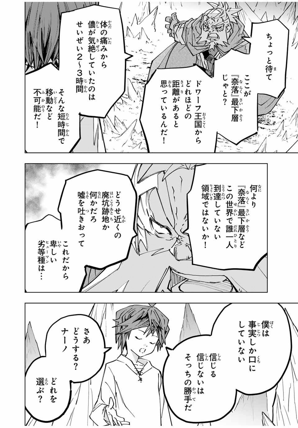 Shinjiteita Nakama-tachi ni Dungeon Chap 112 - Next Chap 113