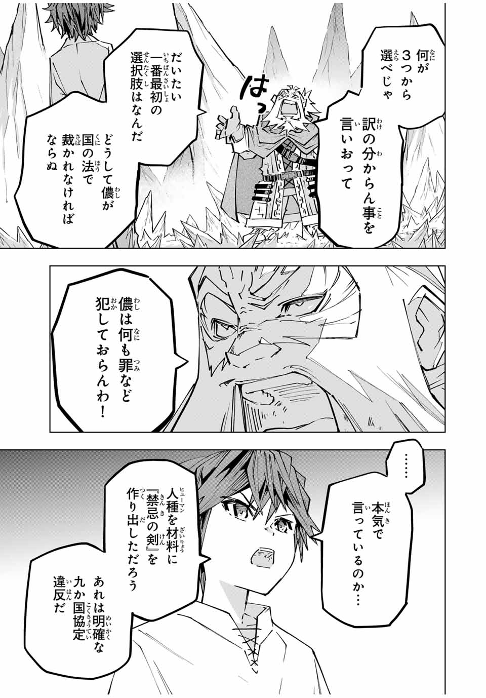 Shinjiteita Nakama-tachi ni Dungeon Chap 112 - Next Chap 113
