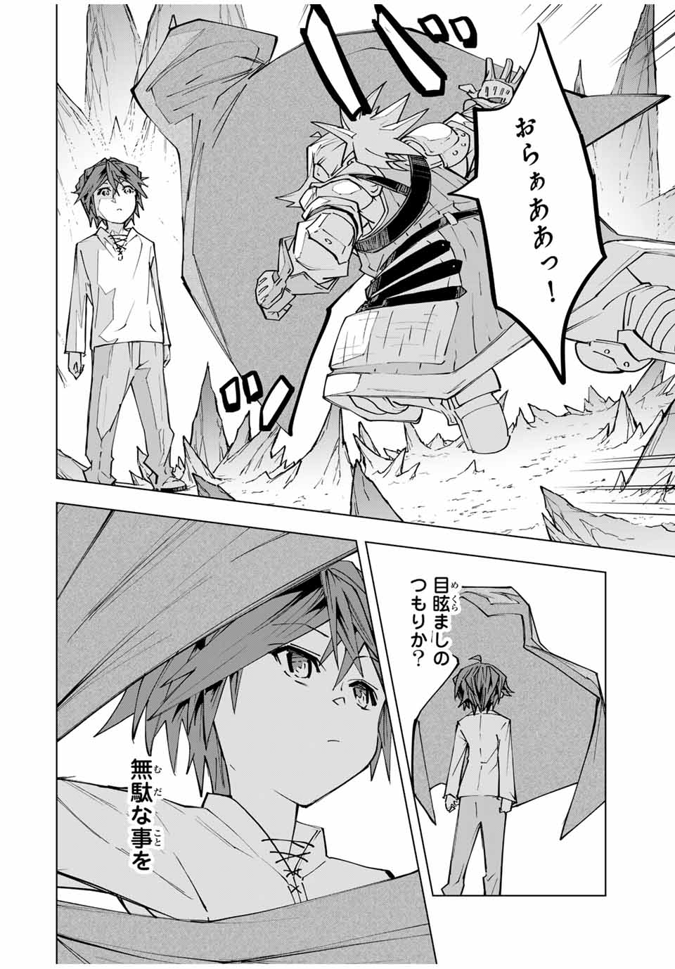 Shinjiteita Nakama-tachi ni Dungeon Chap 112 - Next Chap 113