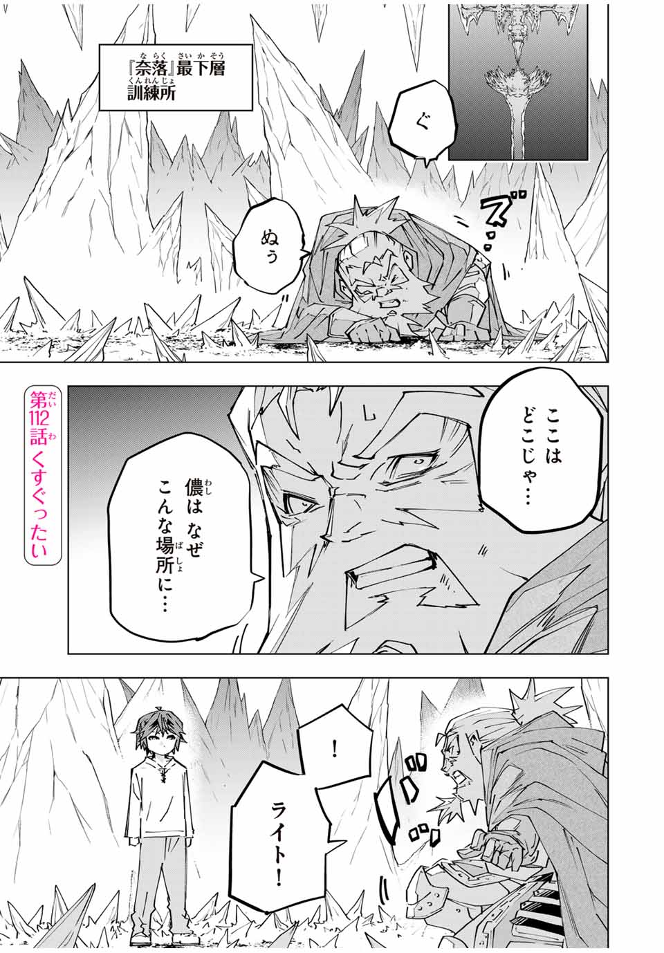 Shinjiteita Nakama-tachi ni Dungeon Chap 112 - Next Chap 113
