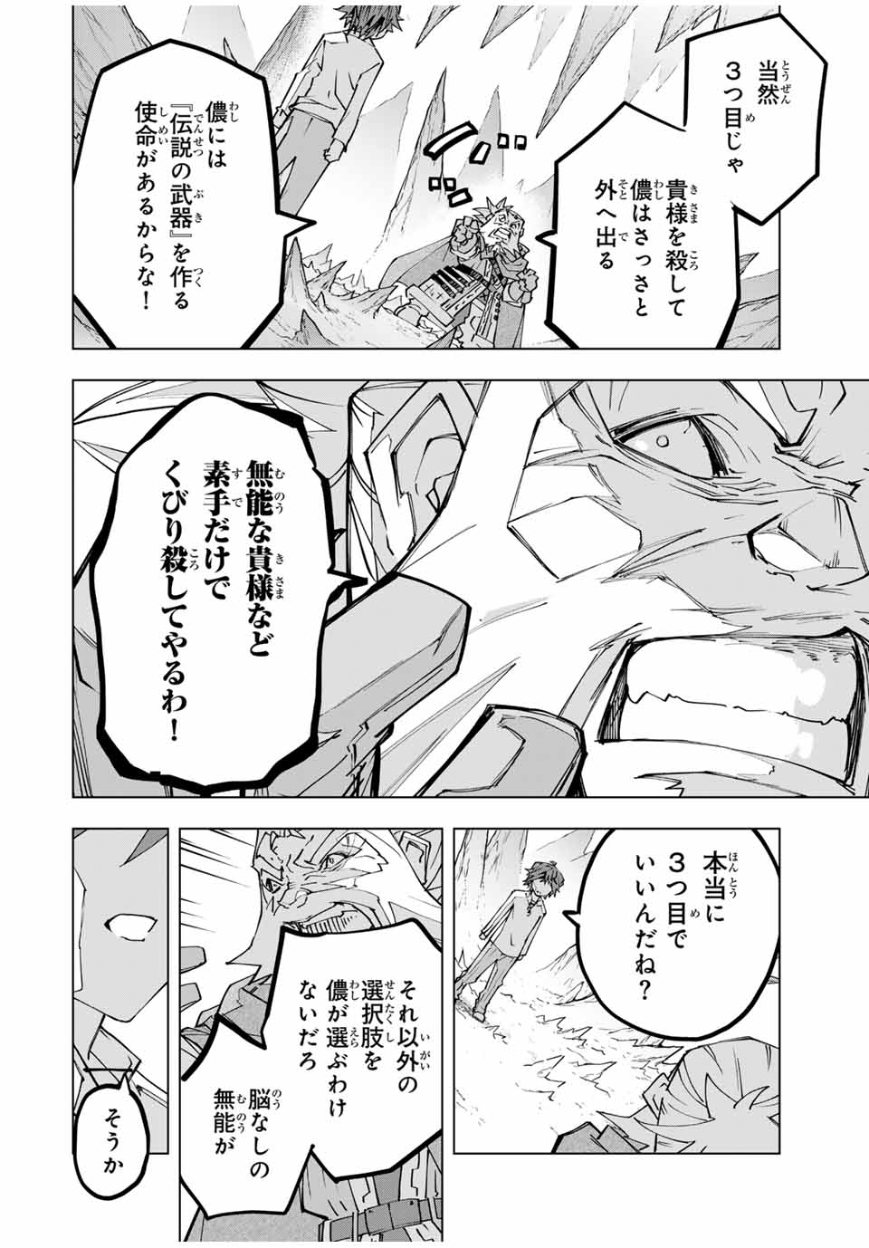 Shinjiteita Nakama-tachi ni Dungeon Chap 112 - Next Chap 113