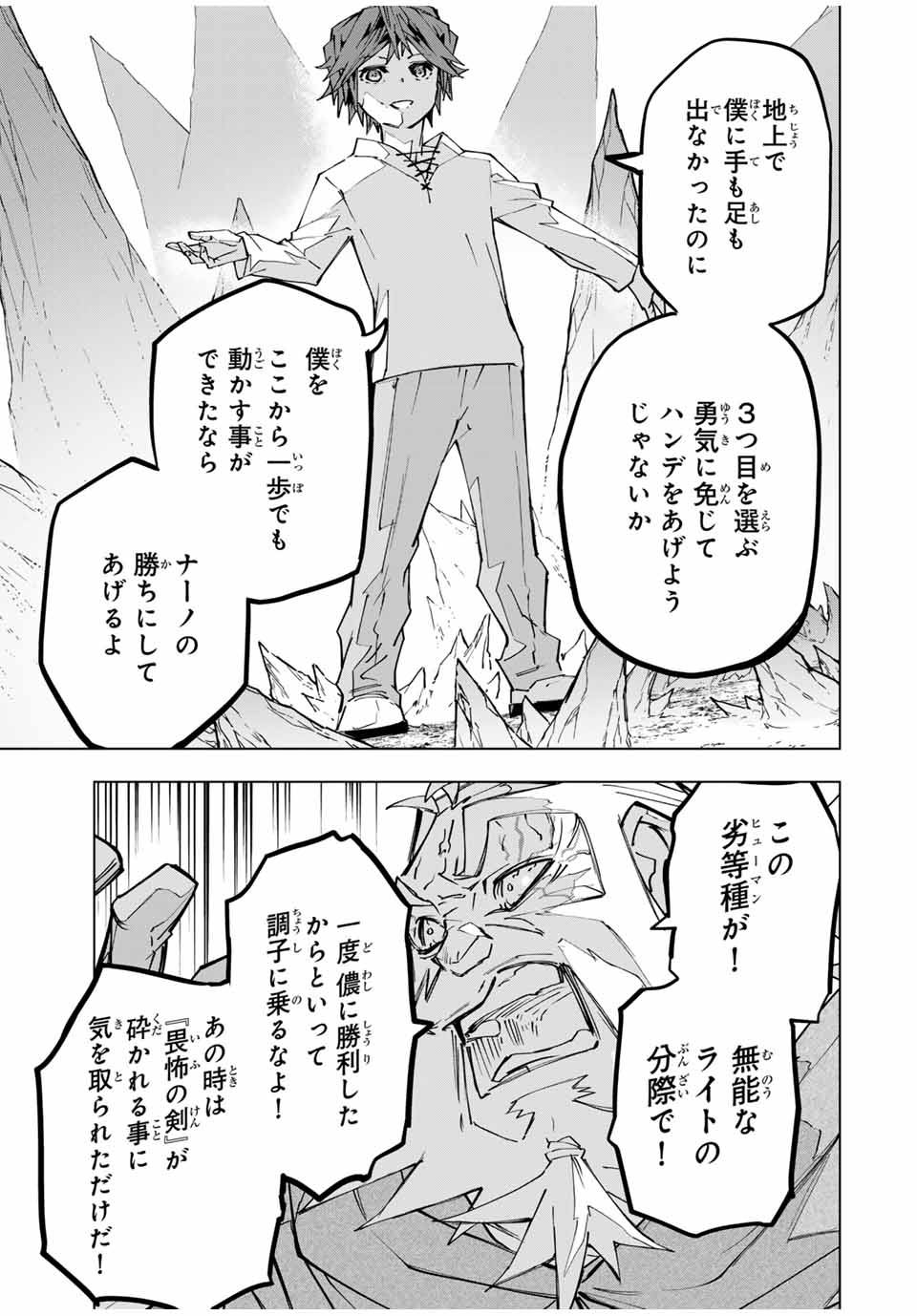 Shinjiteita Nakama-tachi ni Dungeon Chap 112 - Next Chap 113