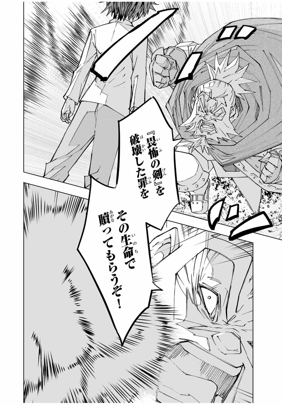 Shinjiteita Nakama-tachi ni Dungeon Chap 112 - Next Chap 113