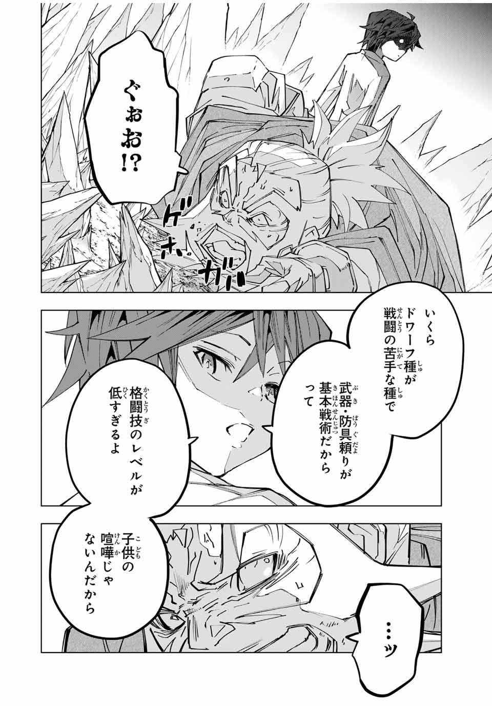 Shinjiteita Nakama-tachi ni Dungeon Chap 112 - Next Chap 113
