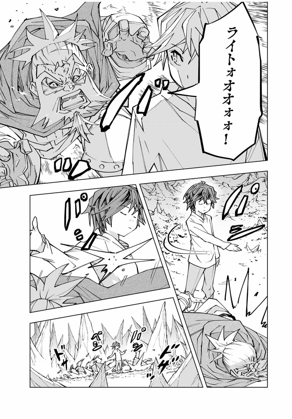 Shinjiteita Nakama-tachi ni Dungeon Chap 112 - Next Chap 113