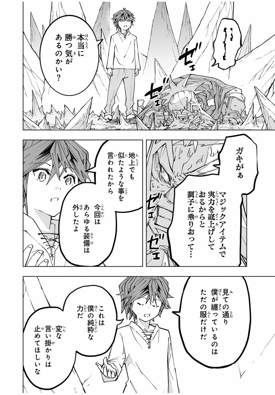 Shinjiteita Nakama-tachi ni Dungeon Chap 112 - Next Chap 113