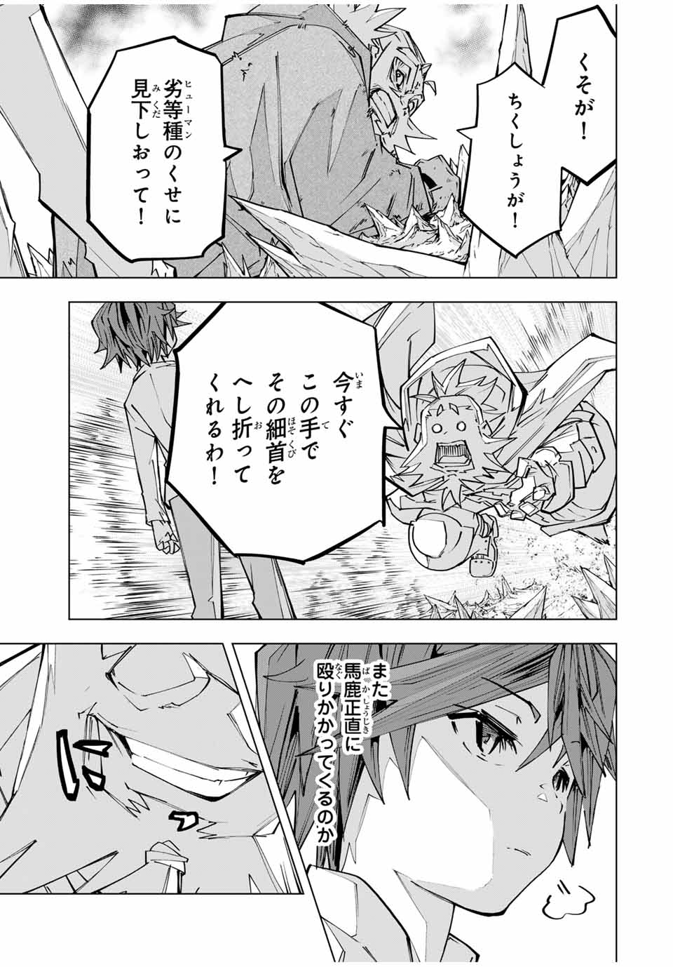 Shinjiteita Nakama-tachi ni Dungeon Chap 112 - Next Chap 113