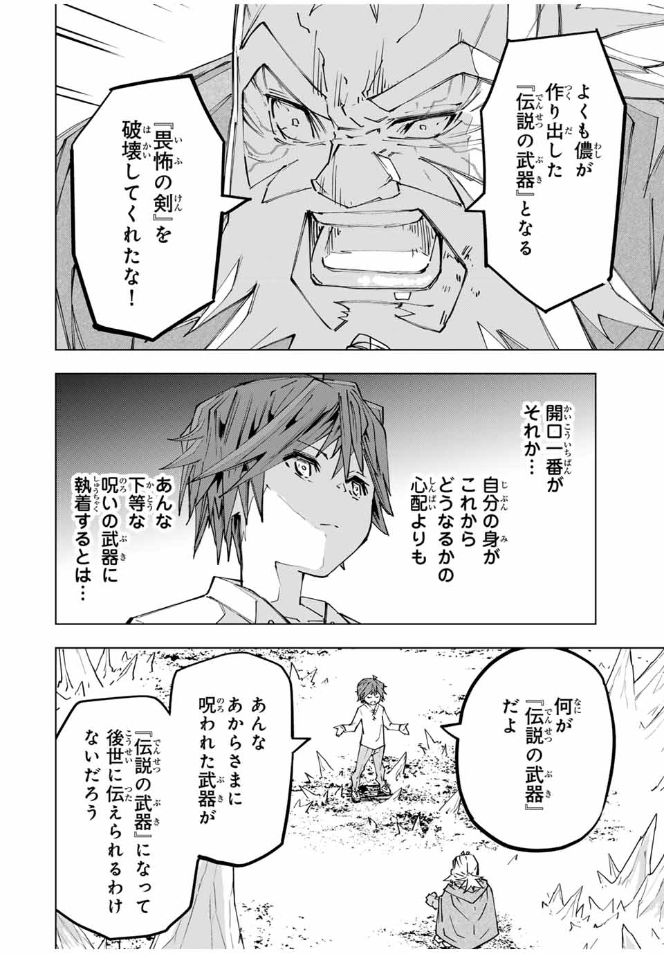 Shinjiteita Nakama-tachi ni Dungeon Chap 112 - Next Chap 113