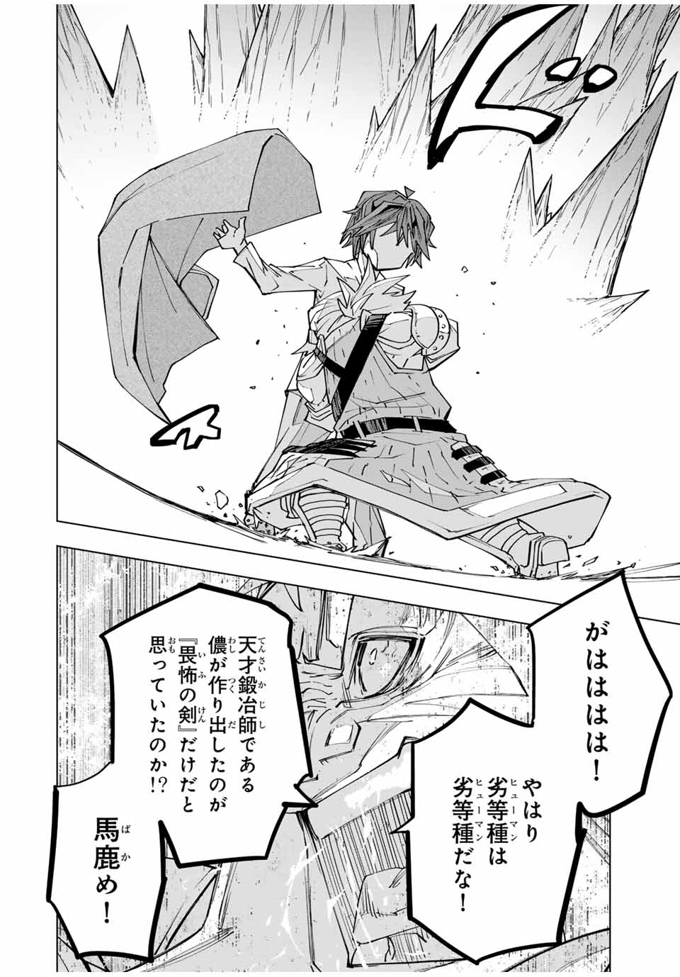 Shinjiteita Nakama-tachi ni Dungeon Chap 112 - Next Chap 113