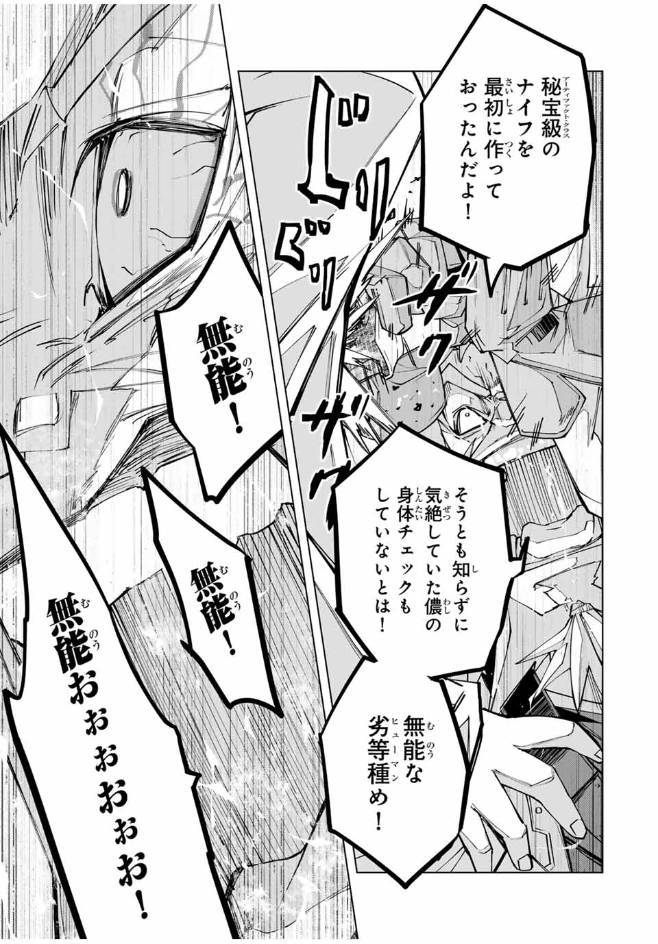 Shinjiteita Nakama-tachi ni Dungeon Chap 112 - Next Chap 113