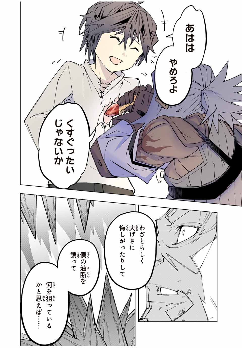 Shinjiteita Nakama-tachi ni Dungeon Chap 112 - Next Chap 113