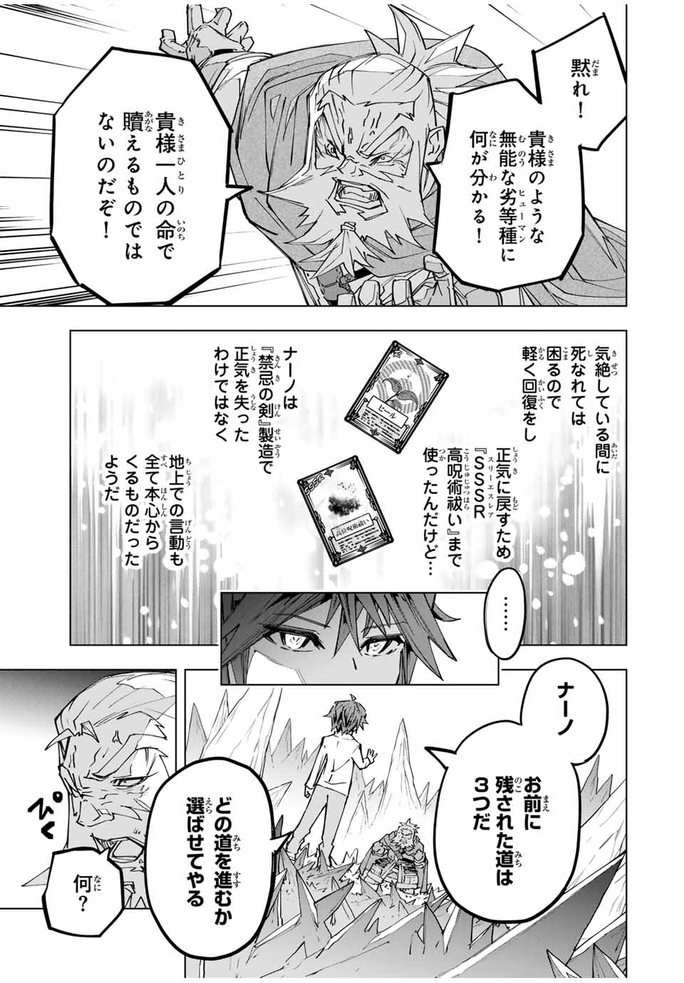 Shinjiteita Nakama-tachi ni Dungeon Chap 112 - Next Chap 113