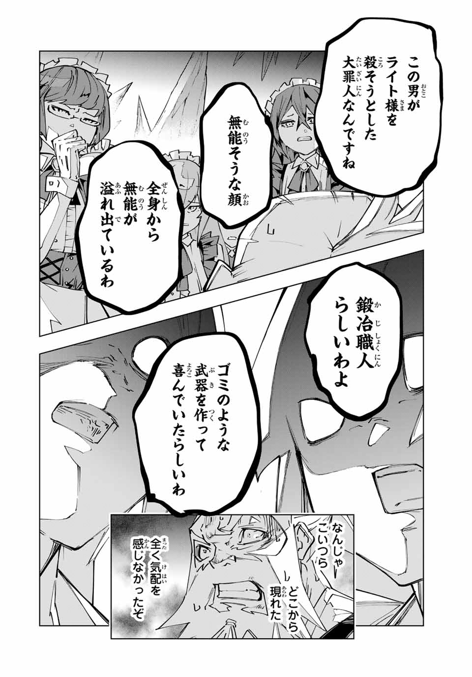Shinjiteita Nakama-tachi ni Dungeon Chap 113 - Next Chap 114