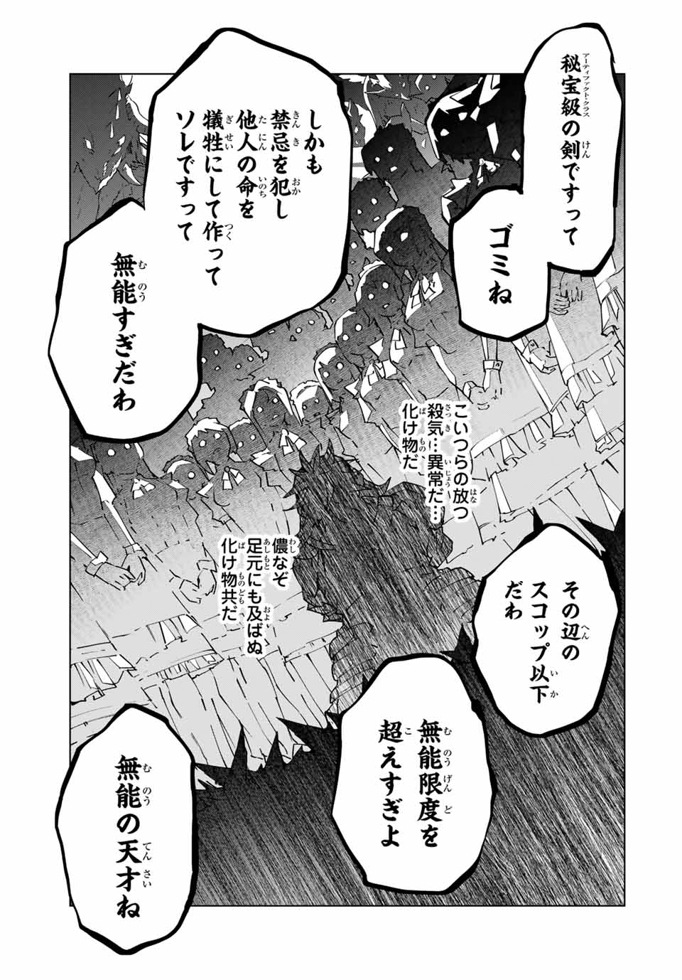 Shinjiteita Nakama-tachi ni Dungeon Chap 113 - Next Chap 114