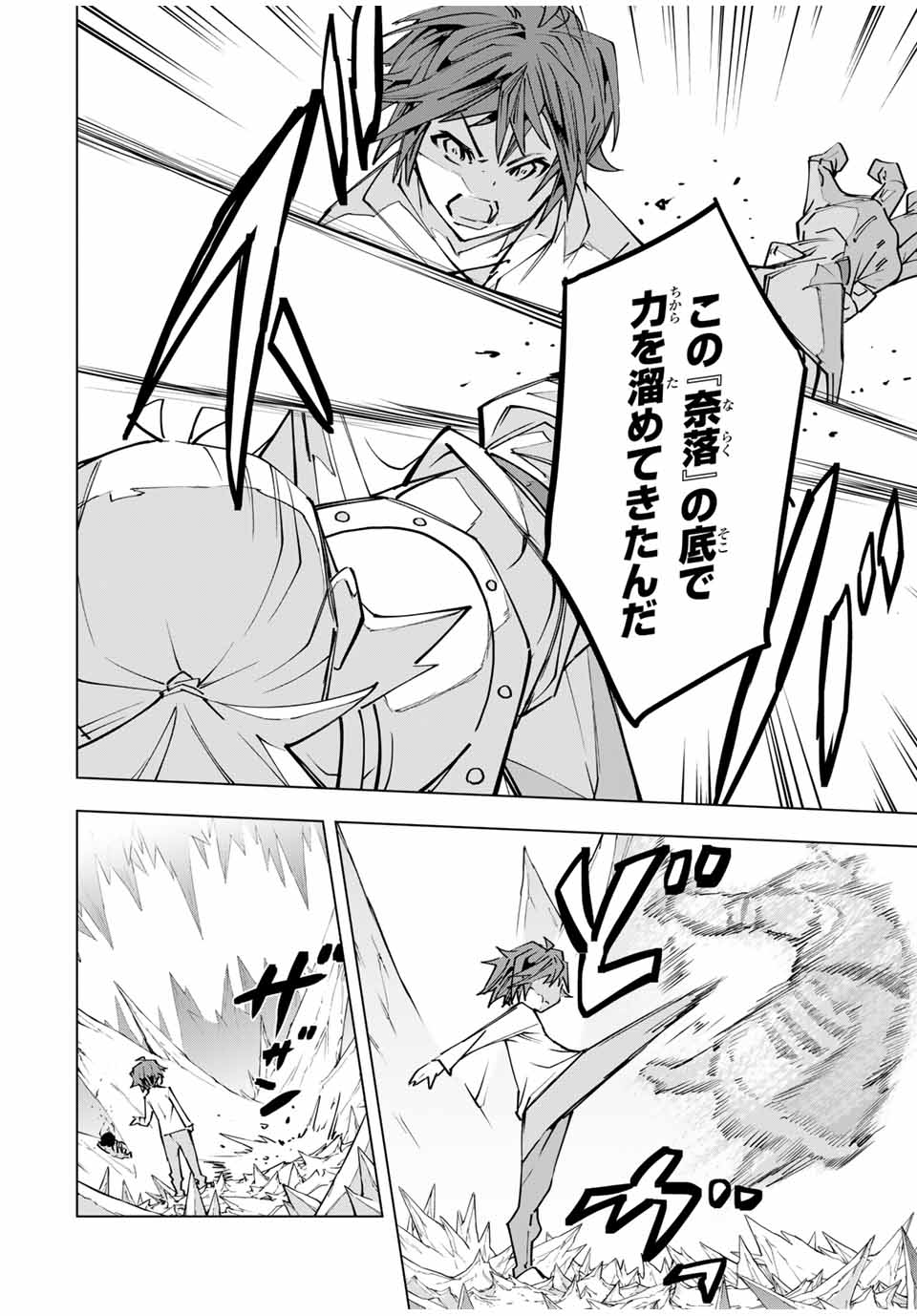 Shinjiteita Nakama-tachi ni Dungeon Chap 113 - Next Chap 114