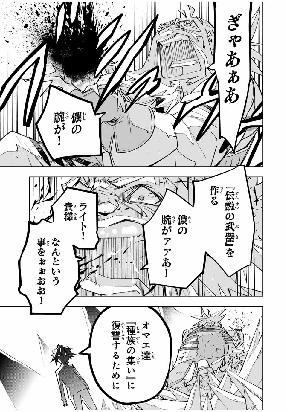 Shinjiteita Nakama-tachi ni Dungeon Chap 113 - Next Chap 114