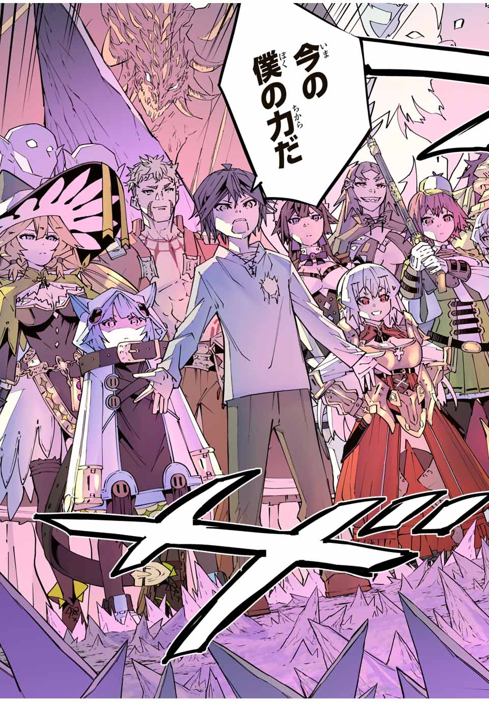 Shinjiteita Nakama-tachi ni Dungeon Chap 113 - Next Chap 114