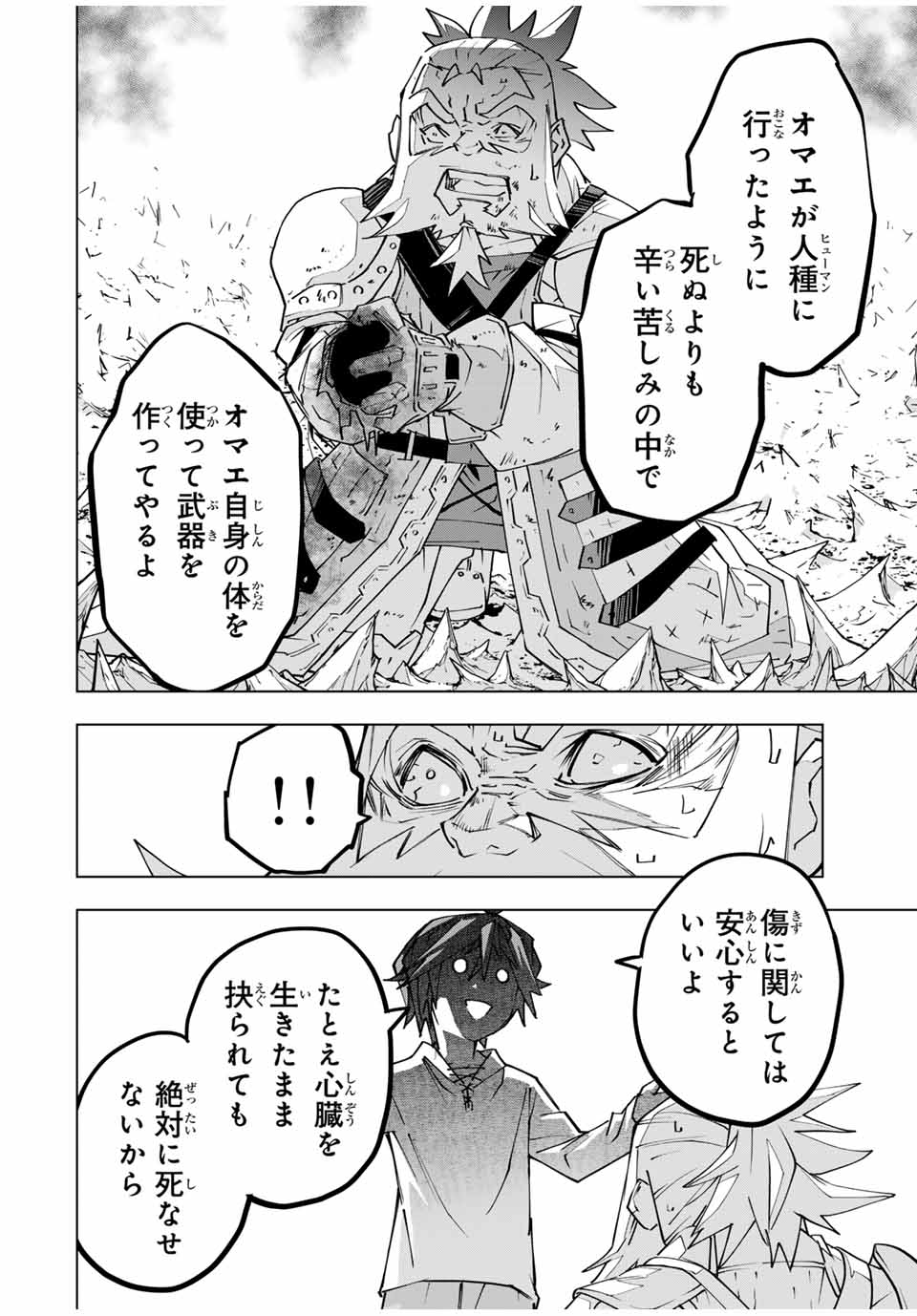 Shinjiteita Nakama-tachi ni Dungeon Chap 113 - Next Chap 114