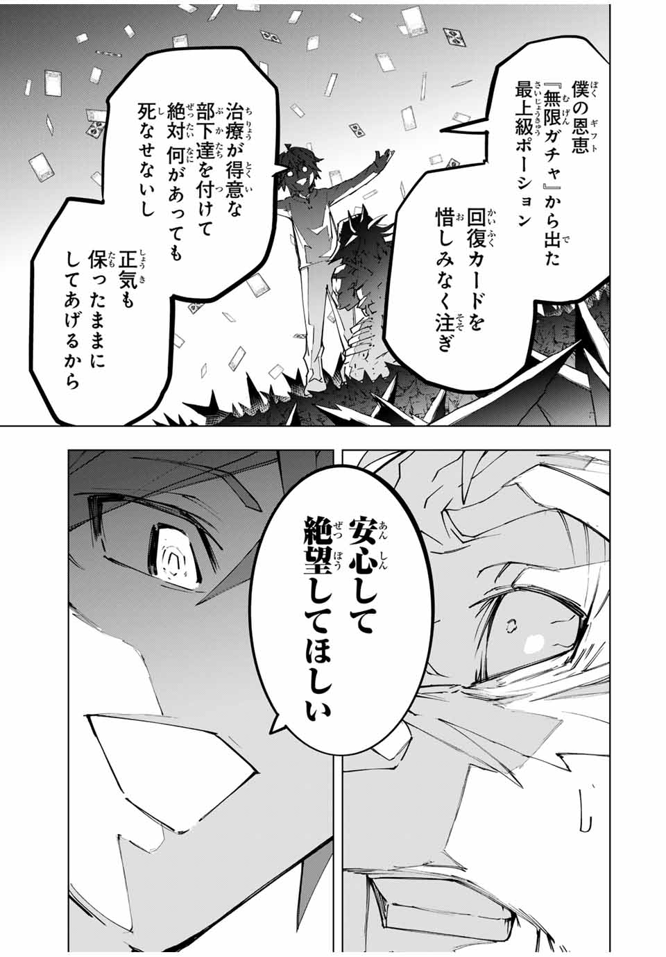 Shinjiteita Nakama-tachi ni Dungeon Chap 113 - Next Chap 114