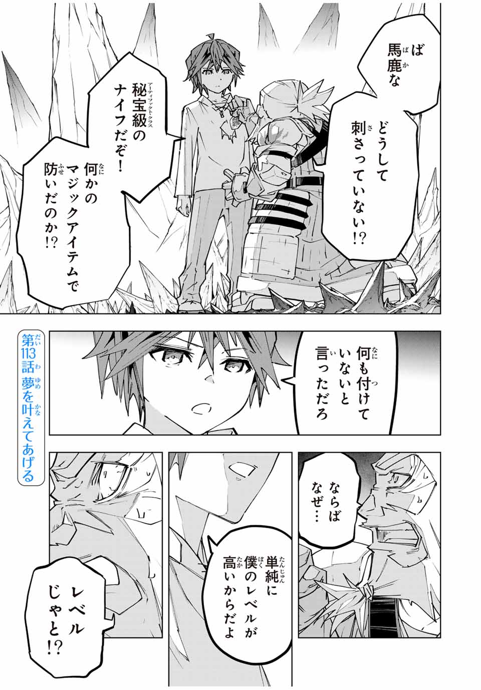 Shinjiteita Nakama-tachi ni Dungeon Chap 113 - Next Chap 114