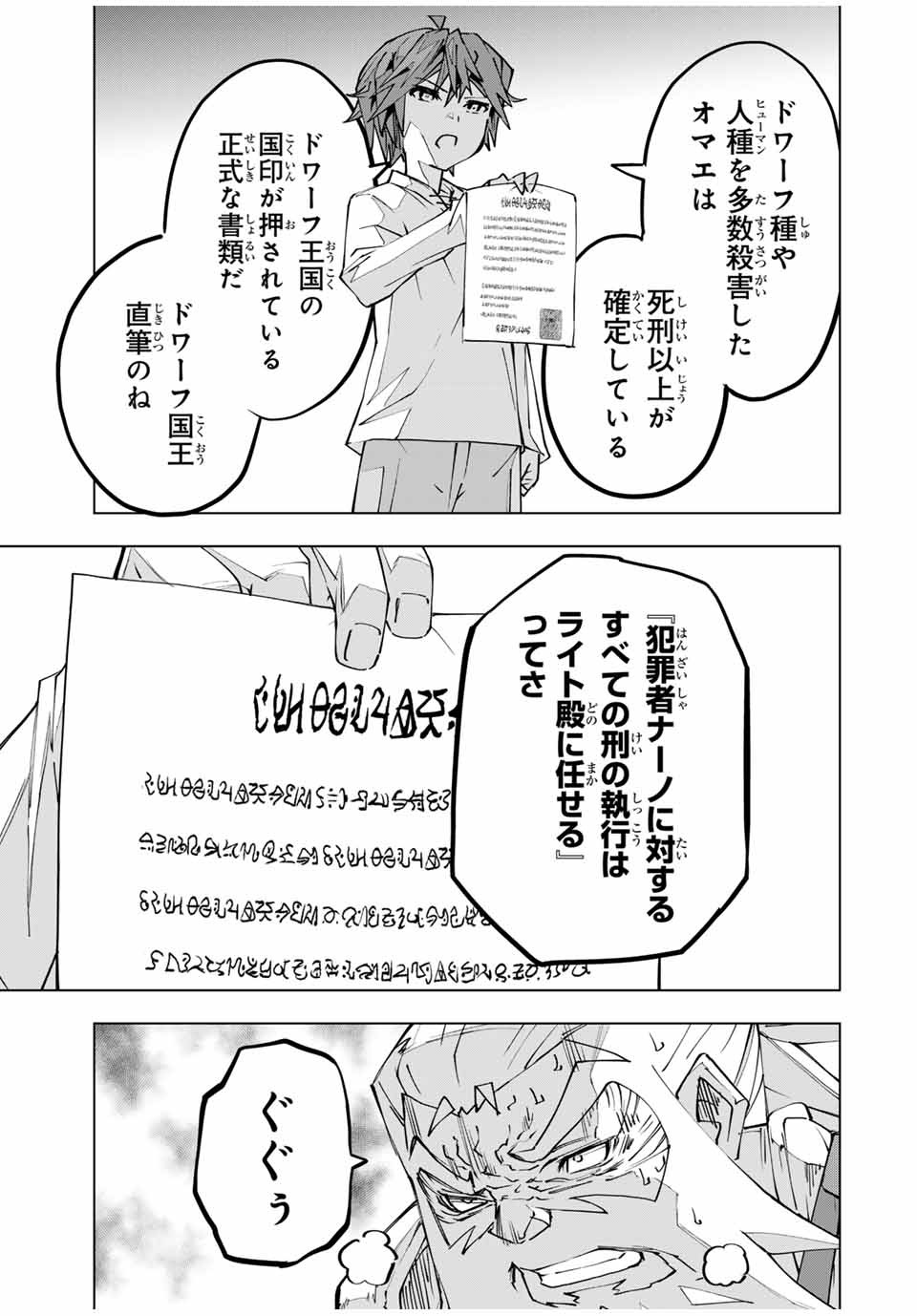 Shinjiteita Nakama-tachi ni Dungeon Chap 113 - Next Chap 114