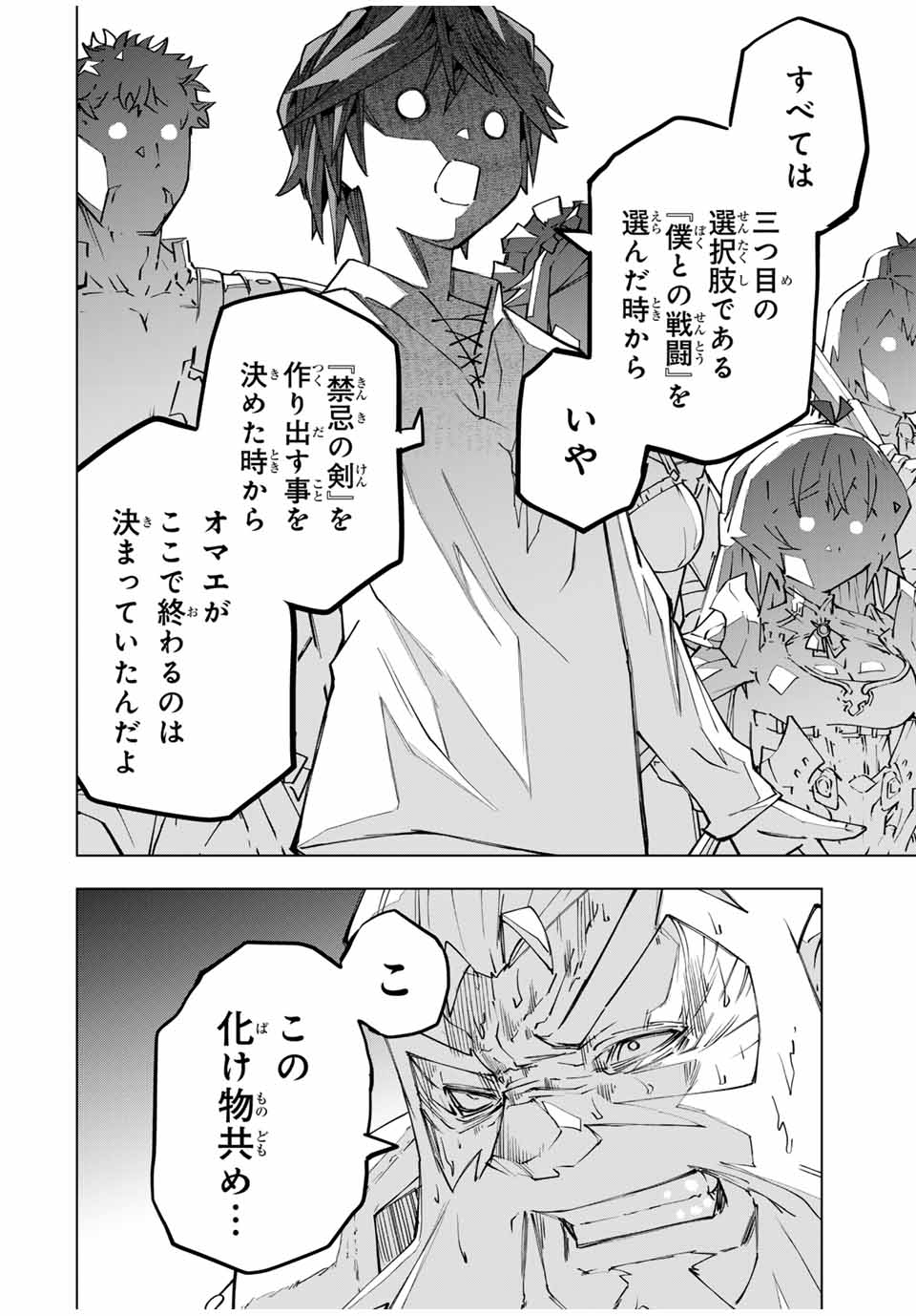 Shinjiteita Nakama-tachi ni Dungeon Chap 113 - Next Chap 114