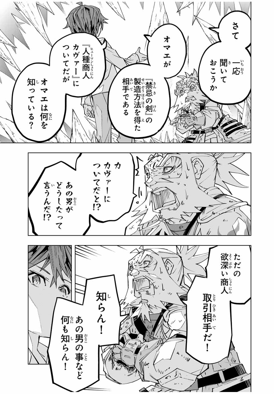 Shinjiteita Nakama-tachi ni Dungeon Chap 113 - Next Chap 114