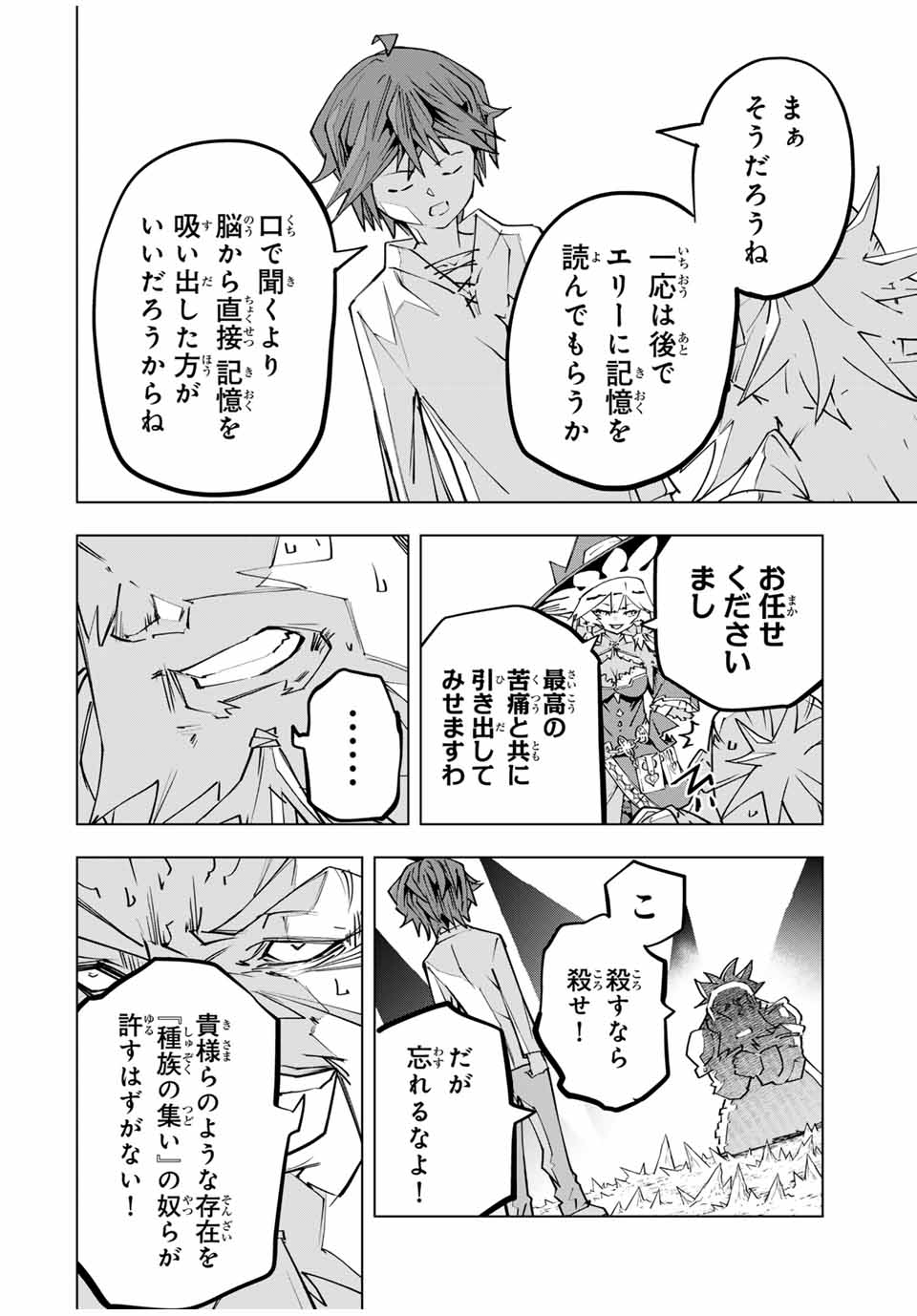Shinjiteita Nakama-tachi ni Dungeon Chap 113 - Next Chap 114