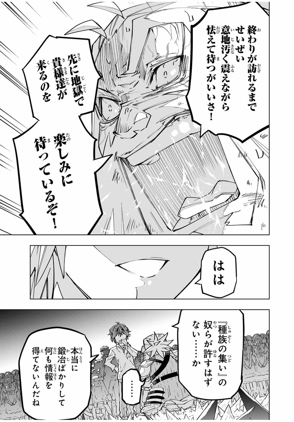 Shinjiteita Nakama-tachi ni Dungeon Chap 113 - Next Chap 114