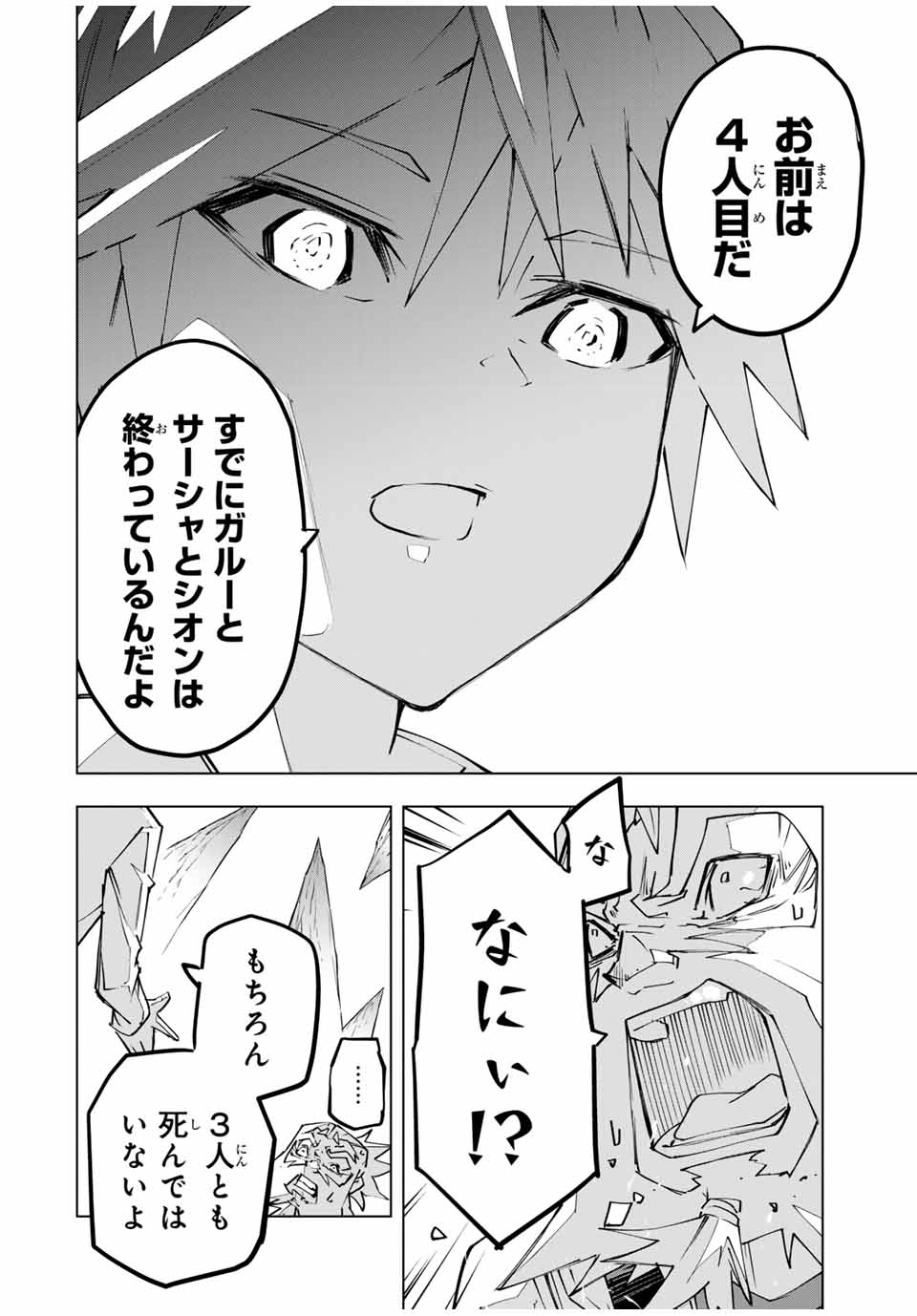 Shinjiteita Nakama-tachi ni Dungeon Chap 113 - Next Chap 114
