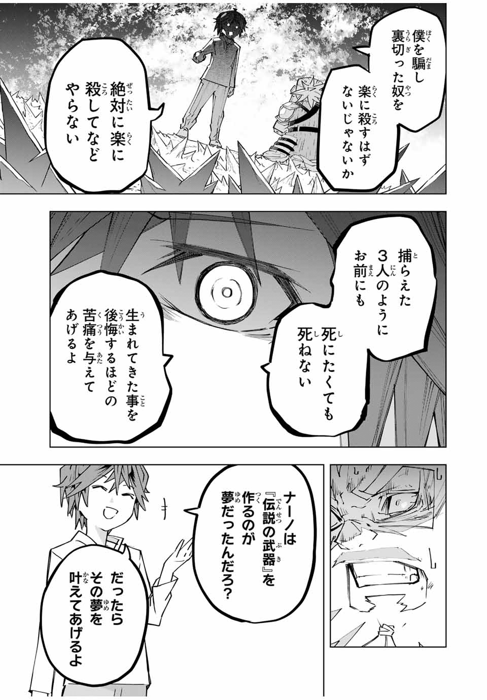 Shinjiteita Nakama-tachi ni Dungeon Chap 113 - Next Chap 114